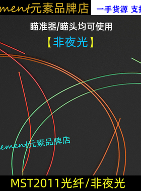 【P8/2011机瞄光纤】1mm线径 非夜光 弓箭光纤瞄准器用瞄针准星