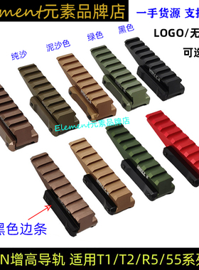 【UN增高导轨】HWTN支架搭配558T1T2增高导轨AIMPOINT配件 YR284