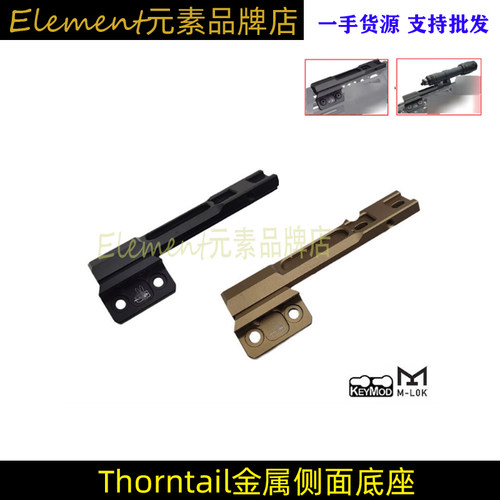 Thorntail金属侧面底座20MM支架