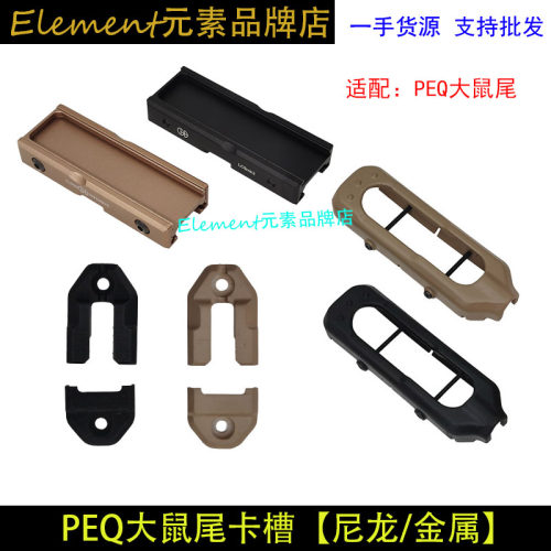 【PEQ15大鼠尾卡槽】MLOK/20mm导轨LSA打印鼠尾固定器JQ085/EX902