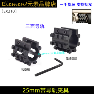 五轨管夹配扳手三面导轨EX210 带轨道镜夹具 外贸瞄支架 25mm管夹