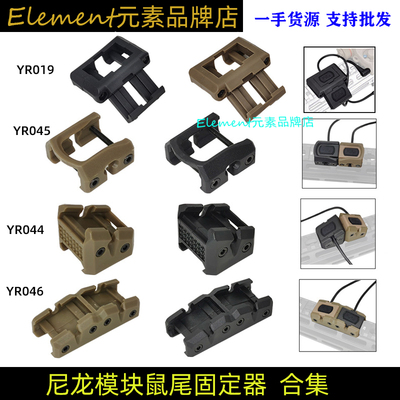 【模块鼠尾固定器】MOD外接线控开关双底座45度适配20mm导轨