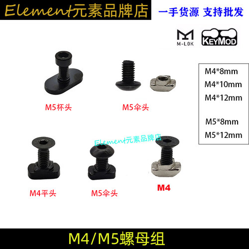 m-lok双系统导轨配套螺母护木