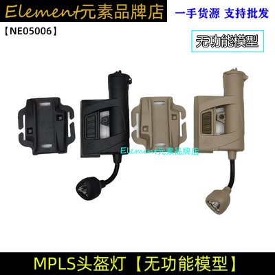 【MPLS无功能头盔灯模型】三眼蛇形战术灯头盔改装 NE05006