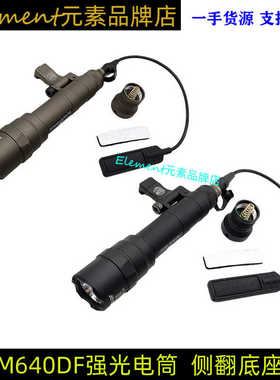 M640DF强光手电筒LED灯照明带鼠尾线控皇冠头侧翻底座