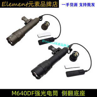 M640DF强光手电筒LED灯照明带鼠尾线控皇冠头侧翻底座