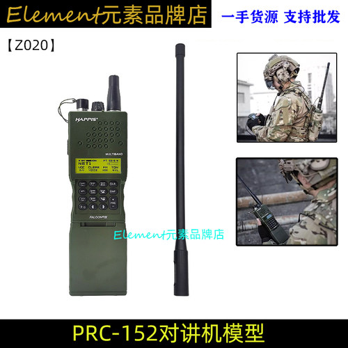 元素Z-TAC正品美军现役zAN/PRC-152对讲机外壳美国大片道具无功能