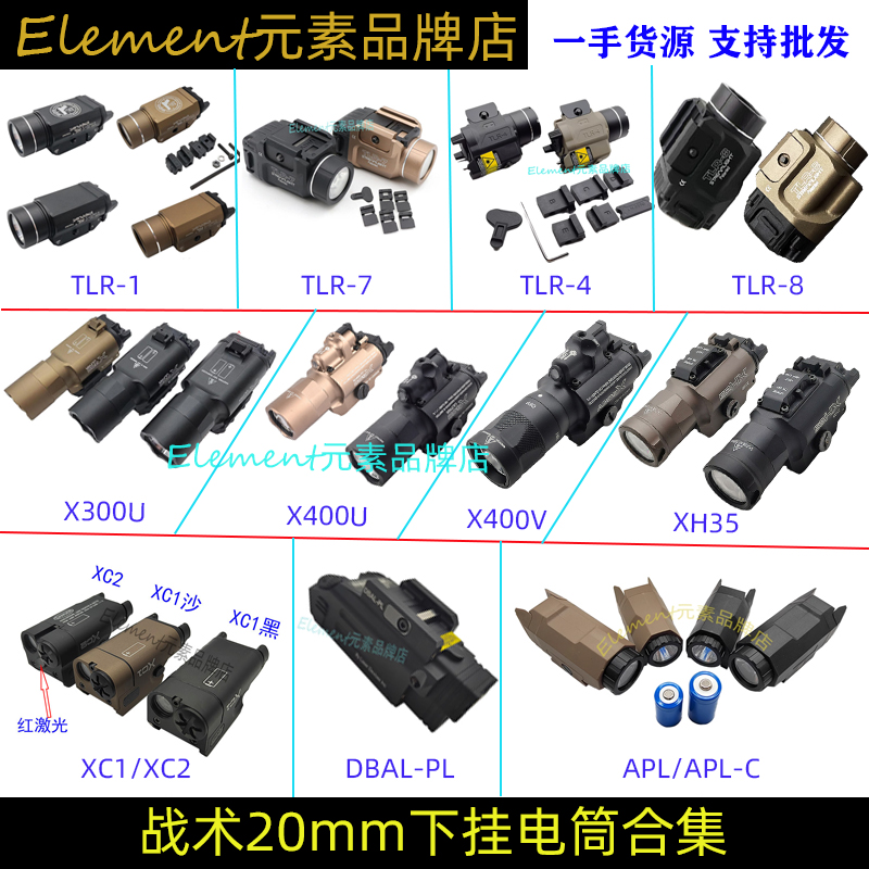 【下挂电筒合集】战术手电20mm导轨下挂TLR-1 APL X300U  X400V等