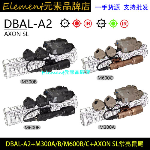 【M300AB/M600BC手电+DBAL A2+AXON SL鼠尾】红/绿/蓝激光 YR439