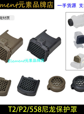 【 ACRO P-2/EXPS558/T2蜂窝保护网罩】AIMPOINT EXPS3遮光罩