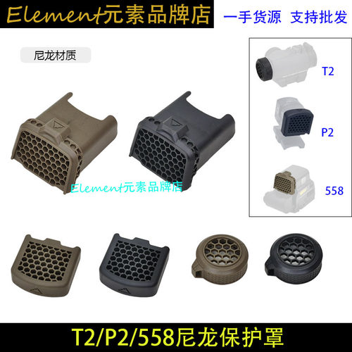 【 ACRO P-2/EXPS558/T2蜂窝保护网罩】AIMPOINT EXPS3遮光罩