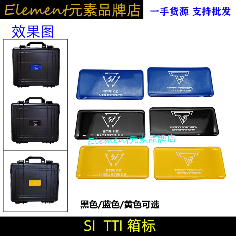 战术收纳箱TTI塔兰战术贴胶贴纸