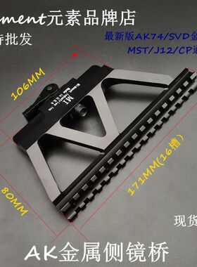 仁祥102配件AKA105玩具金属沙色刻字快拆MI侧镜桥模型玩具装饰