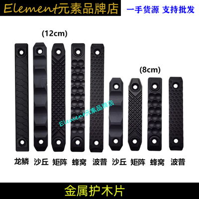 RAILSCALES金属CNC护木片MLOK