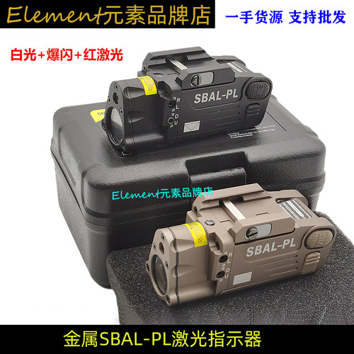 【SBAL-PL电筒】战术红激光+爆闪手电金属强光手电下挂20mm