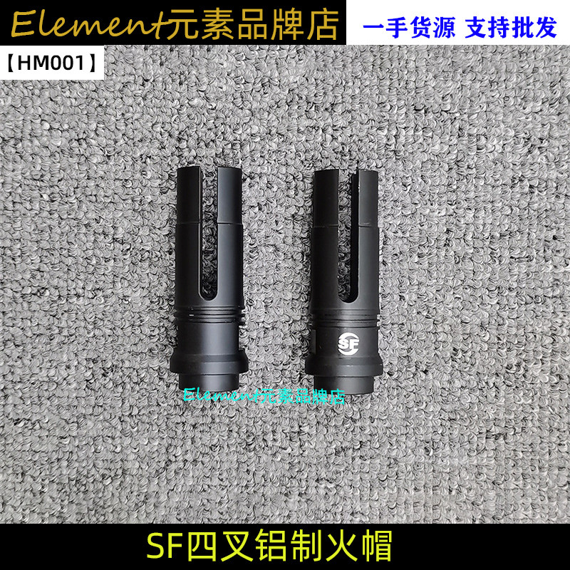 新款 SF四岔火帽14逆牙铝合金材质 装饰前缀高品磷化火帽玩具配件