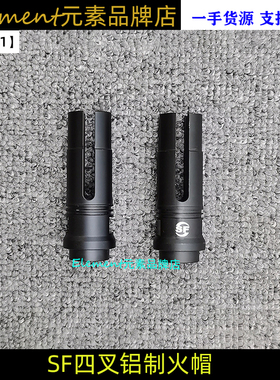 新款 SF四岔火帽14逆牙铝合金材质 装饰前缀高品磷化火帽玩具配件