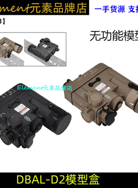 【DBAL D2无功能指示器】尼龙装饰电池盒模型20mm指示器道具EX328