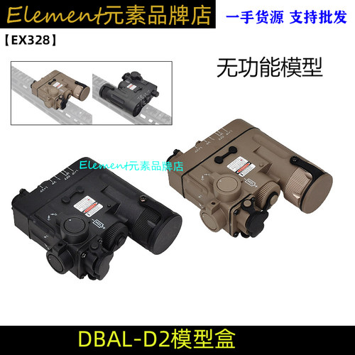 【DBAL D2无功能指示器】尼龙装饰电池盒模型20mm指示器道具EX328