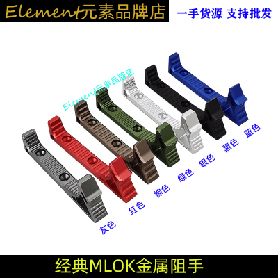 【MLOK经典阻手】MLOK系统组手 MI SLR鱼骨CNC金属组手EX715