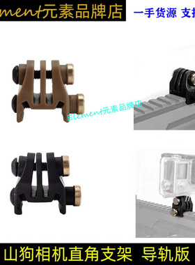 【山狗运动相机夹具】适用Gopro10/9/8/7/6导轨安装适配大疆Q042