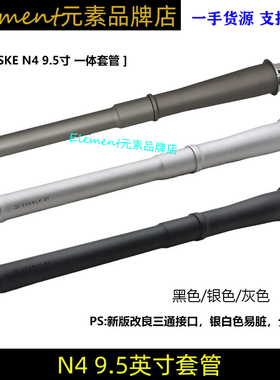 【N4 9.5英寸套管】NOVESKE高品金属外管一体装饰套管延长管YR445