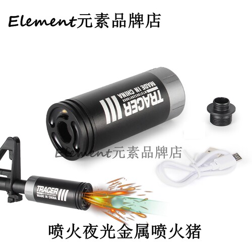 喷火猪夜光金属消音仿真战术闪光激发装置感应消音儿童玩具EX014