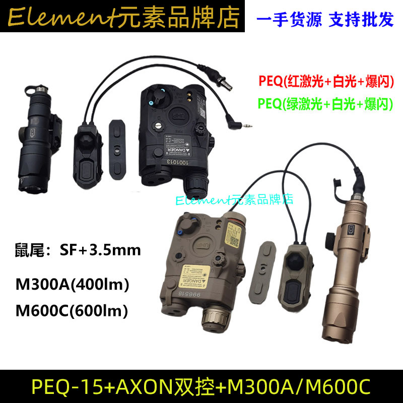 战术M300A/M600C手电筒PEQ红绿激光指示器AXON双控鼠尾3.5+SF套装