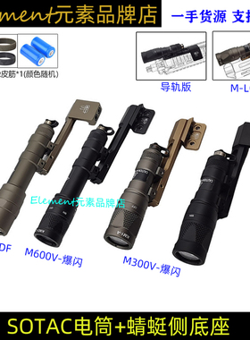 【SOTAC电筒+蜻蜓支架组合】战术M300V/M600V/M600DF强光电筒爆闪