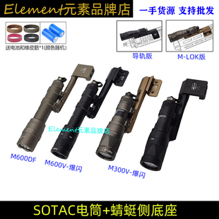 【SOTAC电筒+蜻蜓支架组合】战术M300V/M600V/M600DF强光电筒爆闪