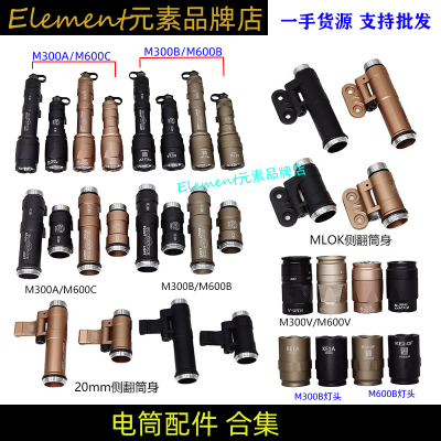 直角底座战术手电筒侧面支架