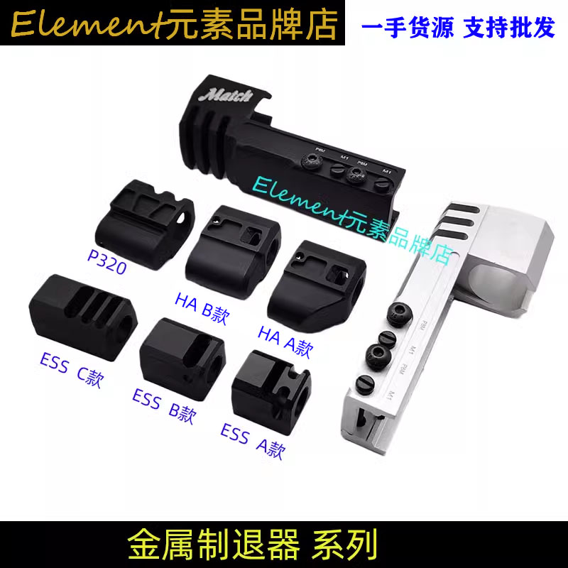 【金属制退器系列】短手电手前管火冒装饰 2011 M1 P320 P8m-封面