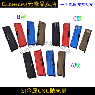 【SI防尘盖】CNC机片JMT金属机片回膛片抛壳窗防尘卡笋锁释放玩具