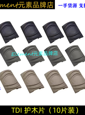 【TDI护木】锦明8代MKM2护木片MK18橡胶护木片梯形包裹鱼骨护木片