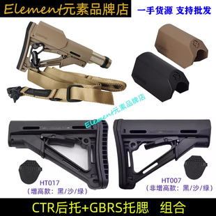 GBRS CTR托腮增高垫尼龙后托金属托芯司骏激趣M4精击锦明改装配件