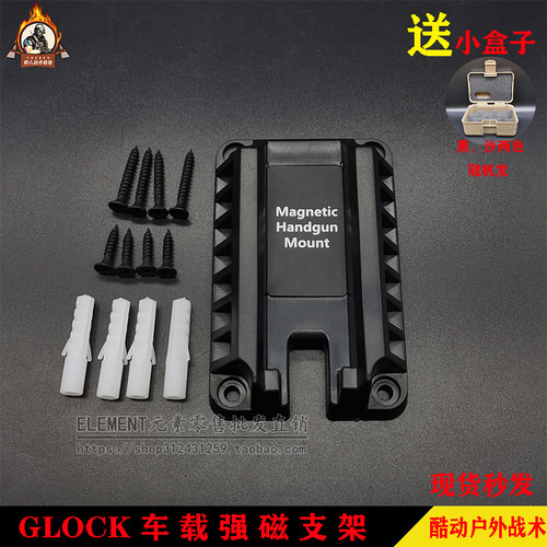 【Magorui Magnetic Holster】GLOCK玩具磁铁 车载支架 战术支架