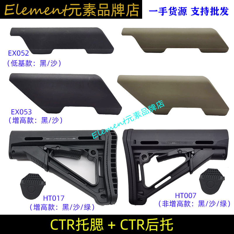 尼龙CTR后托托腮后托板