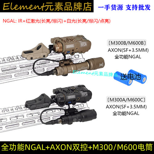 【全功能NGAL+电筒+AXON双控】M300/M600电筒指示器战术强光爆闪