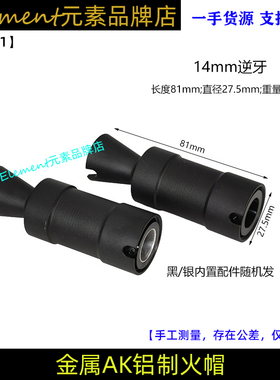 锦明J12 11代AK74U MST105火帽仁祥AK47消音喇叭14逆消声HM011