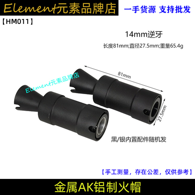 锦明ak火帽仁祥消音喇叭火冒