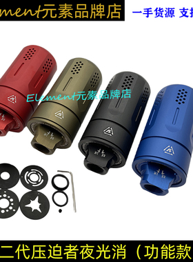 SI 二代压迫者夜光消 发光压迫者火帽 接口14mm逆牙装饰消音K031
