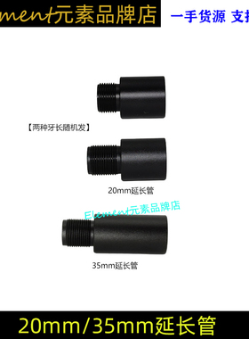 20mm/35mm延长管14逆牙外管司骏MK18激趣司马SLR小月亮锦明套管