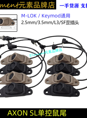 AXON SL单控鼠尾M/K双系统M600C/M300A手电筒PEQ15长亮点亮YR439