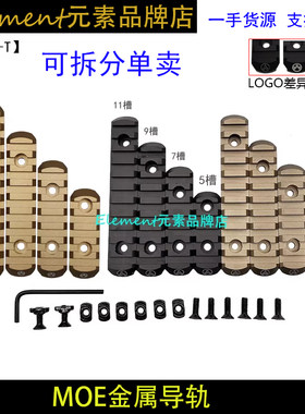5槽7槽9槽11槽导轨护木片
