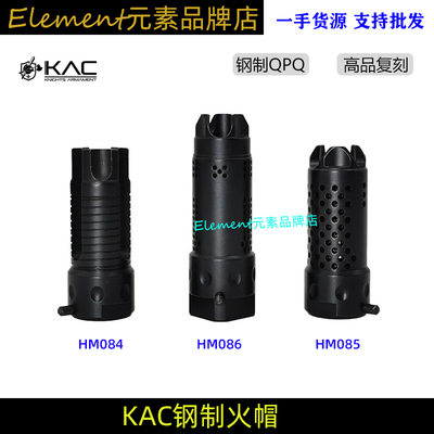 新款复刻〔 KAC钢制火冒 〕SR16 RAS5 URX4/3 改装金属火帽HM084