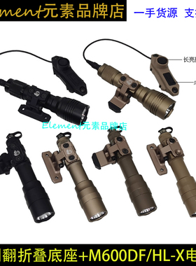 M600DF HL-X战术95式强光爆闪电筒侧翻折叠支架SF长亮点亮鼠尾