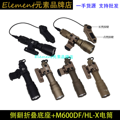 M600DF HL-X战术95式强光爆闪电筒侧翻折叠支架SF长亮点亮鼠尾