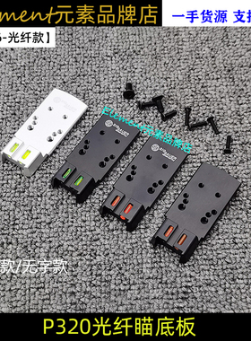 【P320转接底板】忽必烈P320 P12适配SIG RMR瞄不通用UDL玩具