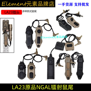 [LA23原品NGAL镭射鼠尾合集] M300M600手电筒镭射线控开关