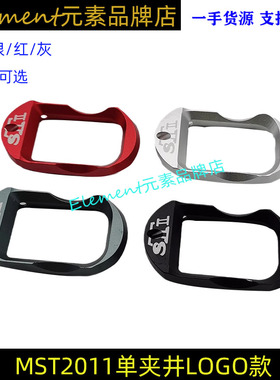 【MST2011弹夹井刻字款】STI2011战斗大师CNC金属弹夹井底盖配件